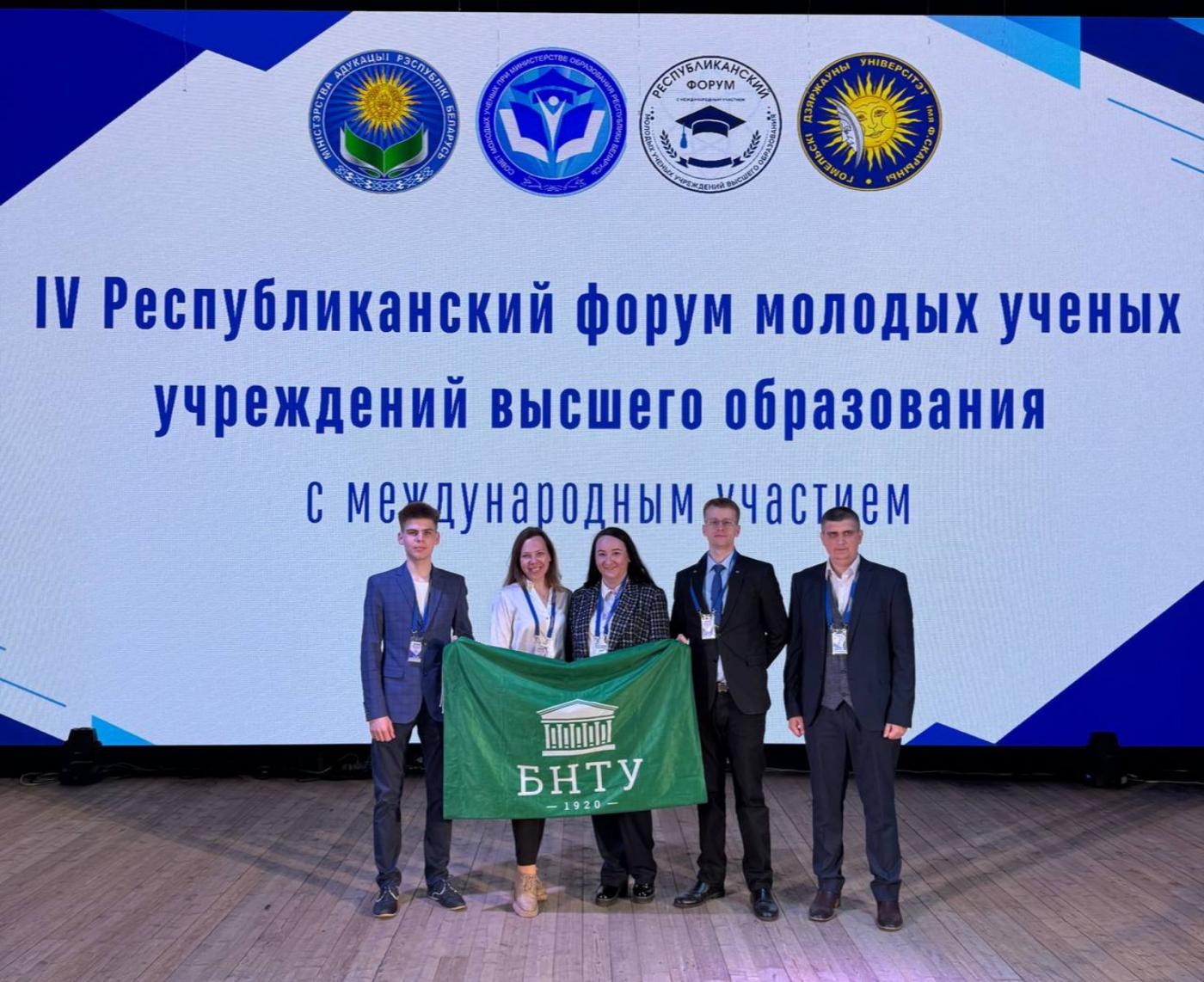 Делегация БНТУ приняла участие в IV Республиканском форуме молодых ученых учреждений высшего образования